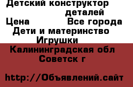 Детский конструктор Magical Magnet 40 деталей › Цена ­ 2 990 - Все города Дети и материнство » Игрушки   . Калининградская обл.,Советск г.